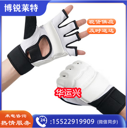 跆拳道护手