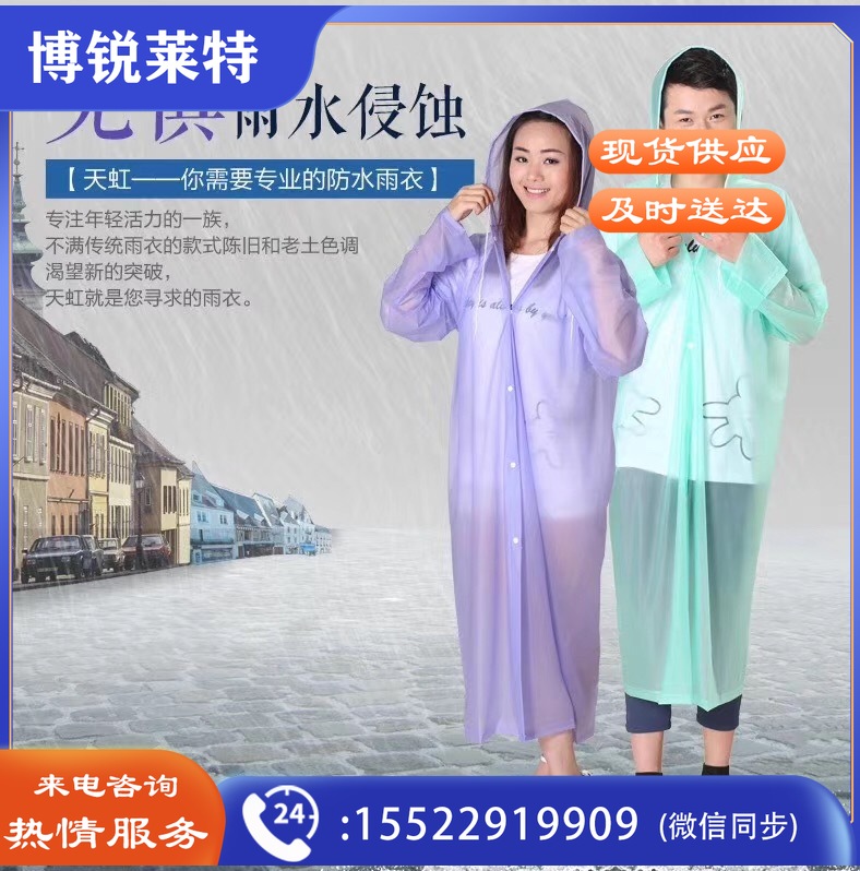 EVA 雨衣 徒步轻便携带 非一次性标准款 均码  （颜色随机）