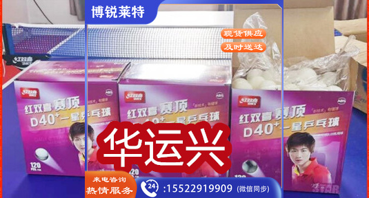 红双喜乒乓球赛顶D40+室内训练有缝球 大包120只一星球 大盒装双色可选 赛顶白一星*120只 整盒装