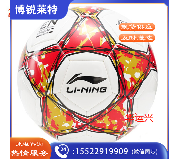 李宁 足球 5# LFQK671-2