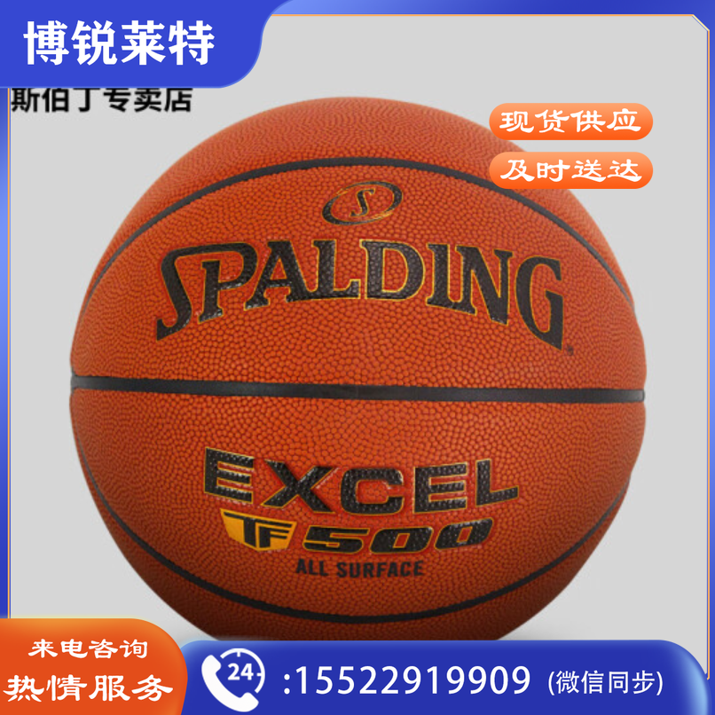 斯伯丁篮球七号成人室内室外训练比赛专用耐磨PU篮球 76-797Y(7号传奇500)