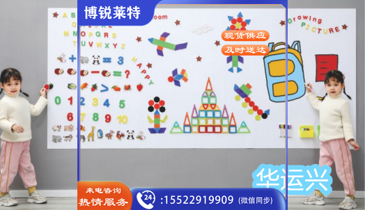 涂鸦磁力墙