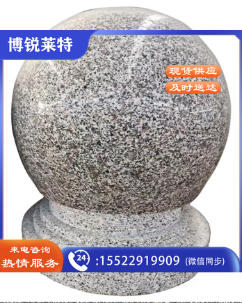 花岗岩隔离石球大理石圆球
