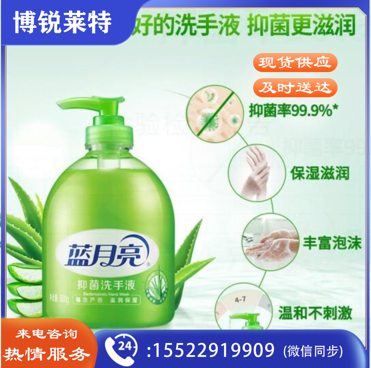 蓝月亮洗手液