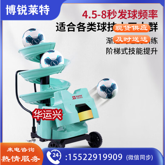 足球发球机智能户外运动足球自动发球机教练机装备