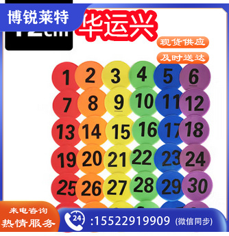 足球训练器材数字标志碟防滑地贴平面标志盘障碍物篮球训练器材 1-36数字标志碟(12CM)