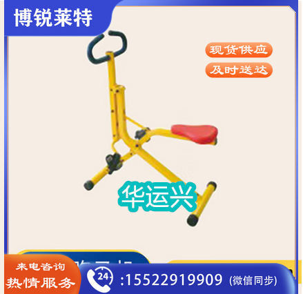 感统训练器材幼儿园儿童室内锻炼健身车器械户外体能训练跑步机 骑马机