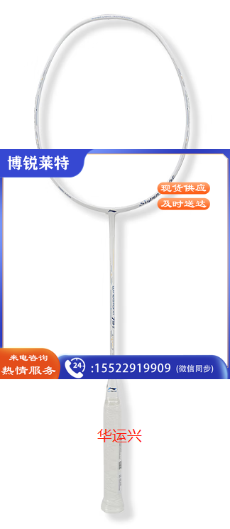 李宁超轻羽毛球拍