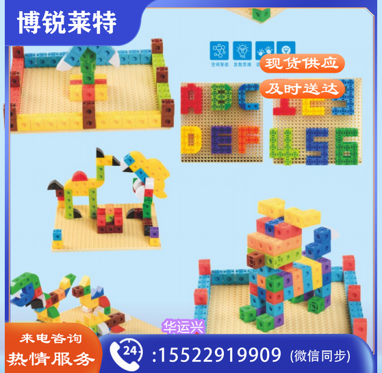 多样化积木