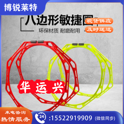八边形训练环篮球跆拳道训练辅助器材幼儿园跳圈敏捷圈