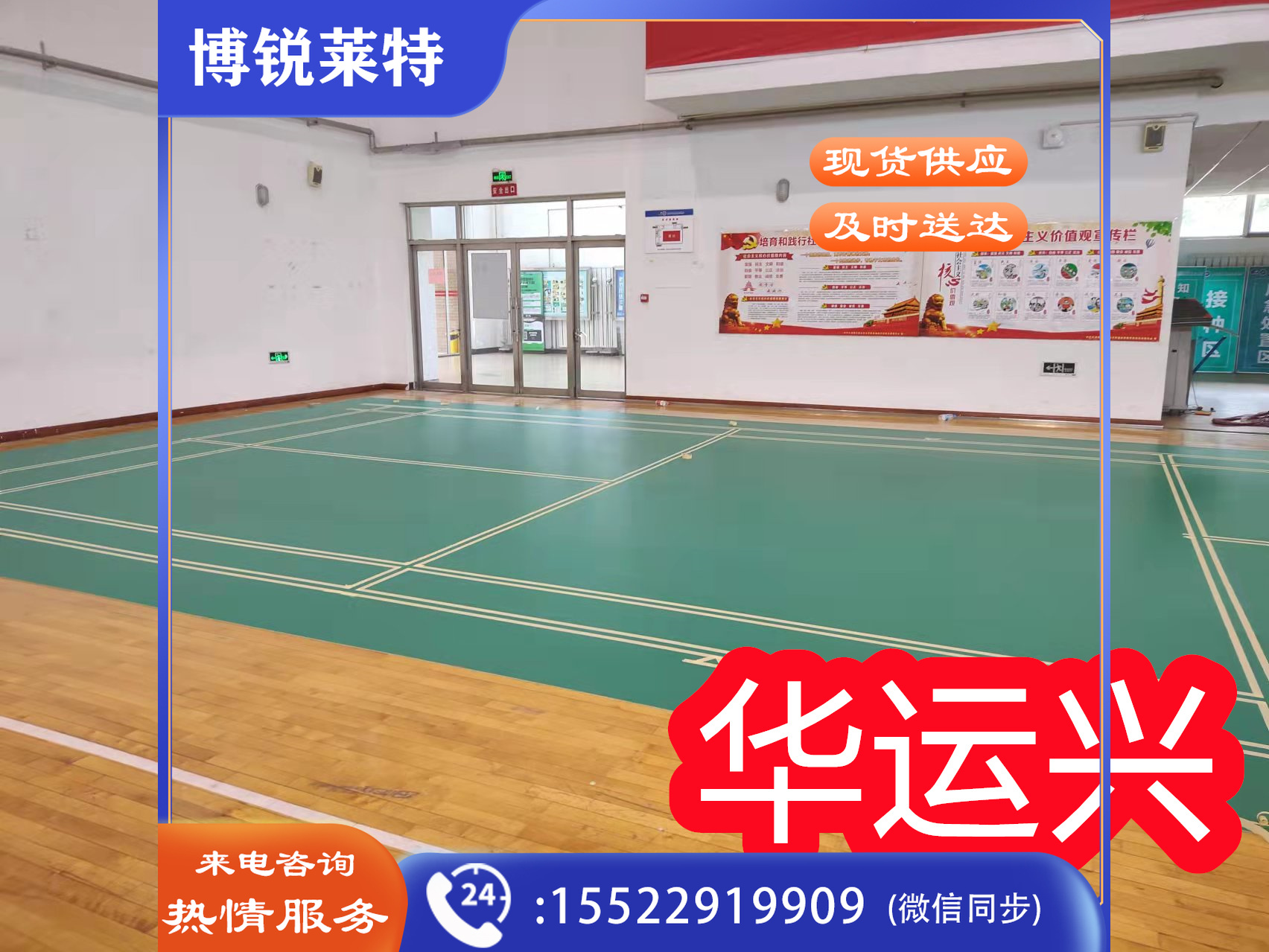 羽毛球场地胶垫PVC塑胶运动地板室内专业羽毛球地胶(标准面积108平米)