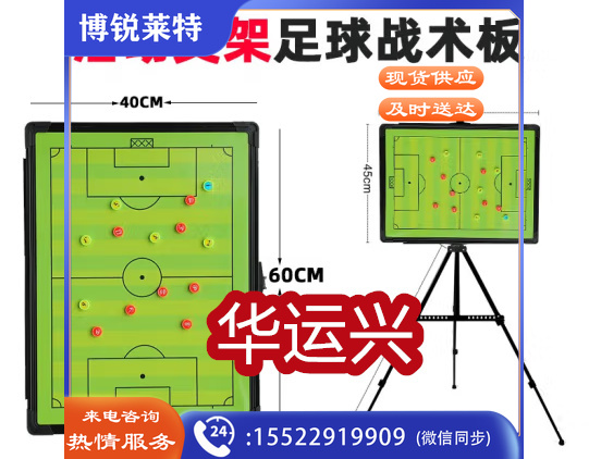 落地式活动支架式足球战术板