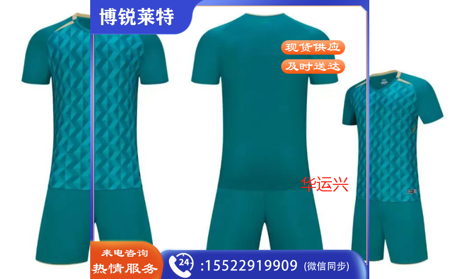 中健23401足球服目绿