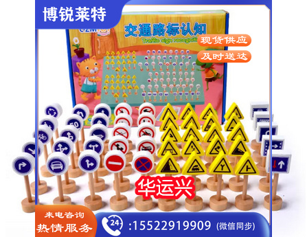 幼儿园早教交通标志牌安全标识指示路牌儿童中大班益智玩具带场景模型 交通标示玩具