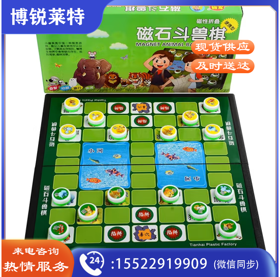 磁石斗兽棋