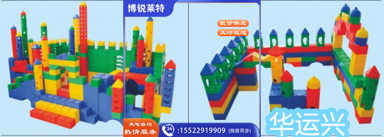 娱乐宫大积木