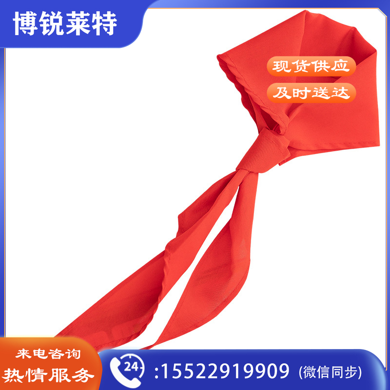 红领巾 小学生少先队员红领巾 单条
