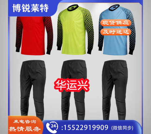 足球守门员服长袖套装