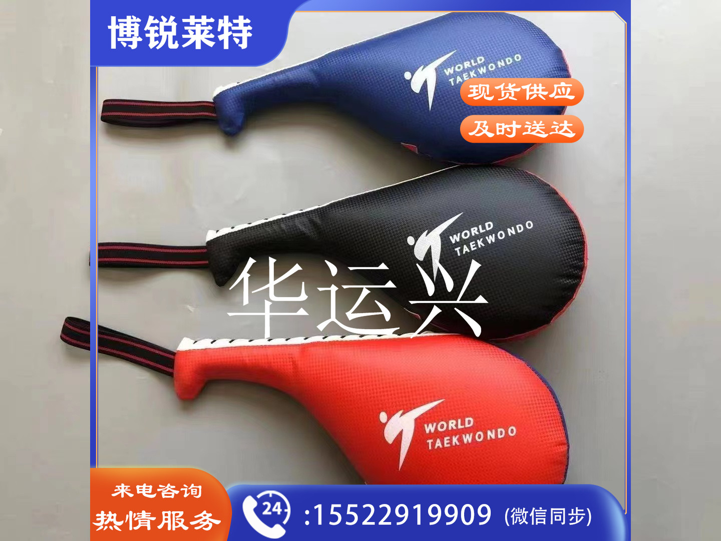 跆拳道脚靶手靶