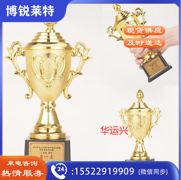 金属奖杯