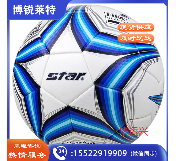 世达/star ，热贴合5号足球，SB225FTB(世达2000)