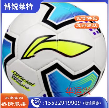 李宁 LI-NING 耐磨PU材质5号手缝足球儿童成人比赛足球 LFQK553-4 荧光蓝
