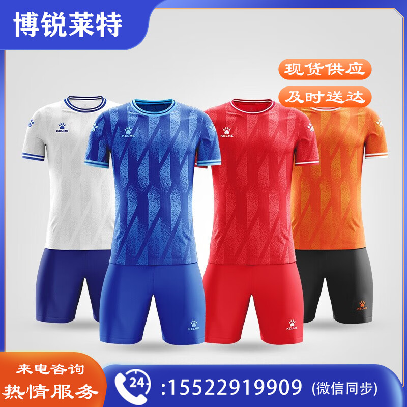 卡尔美足球服套装 8251ZB1007