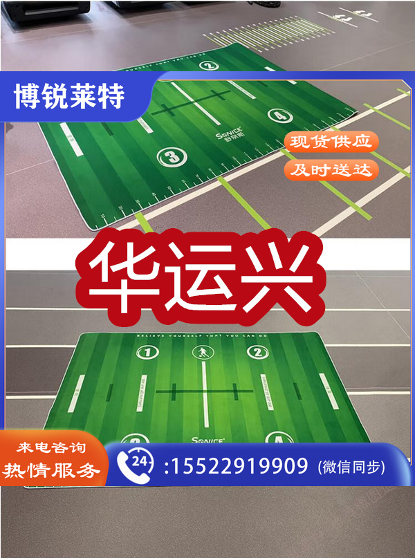 室内足球训练毯