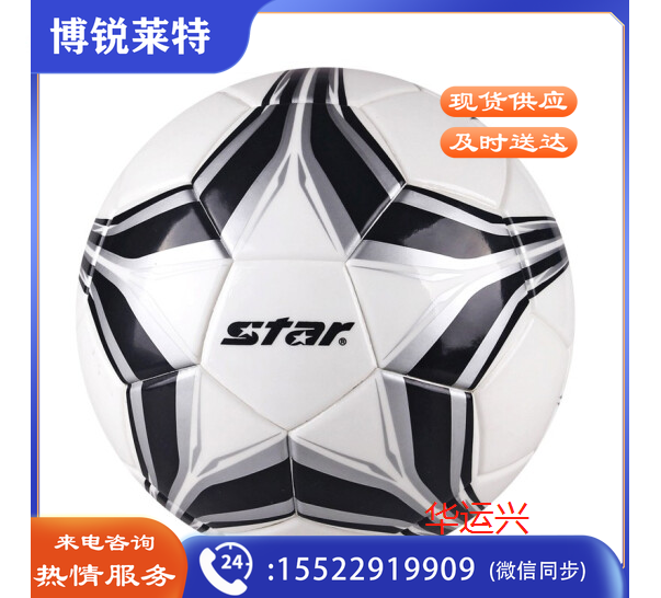世达/star ，热贴合足球，SB6405C/6404C/6403C