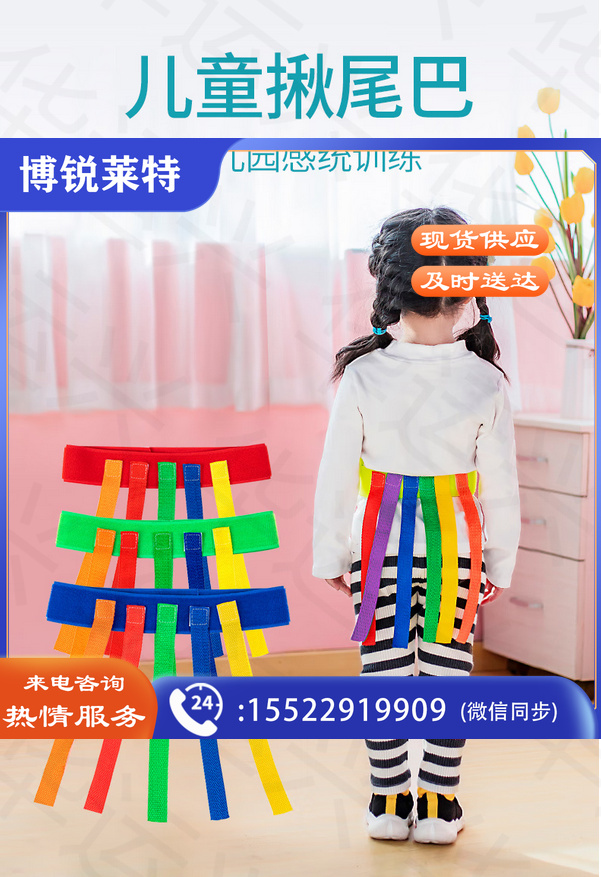 趣味运动 揪尾巴(儿童腰带款)10条起送