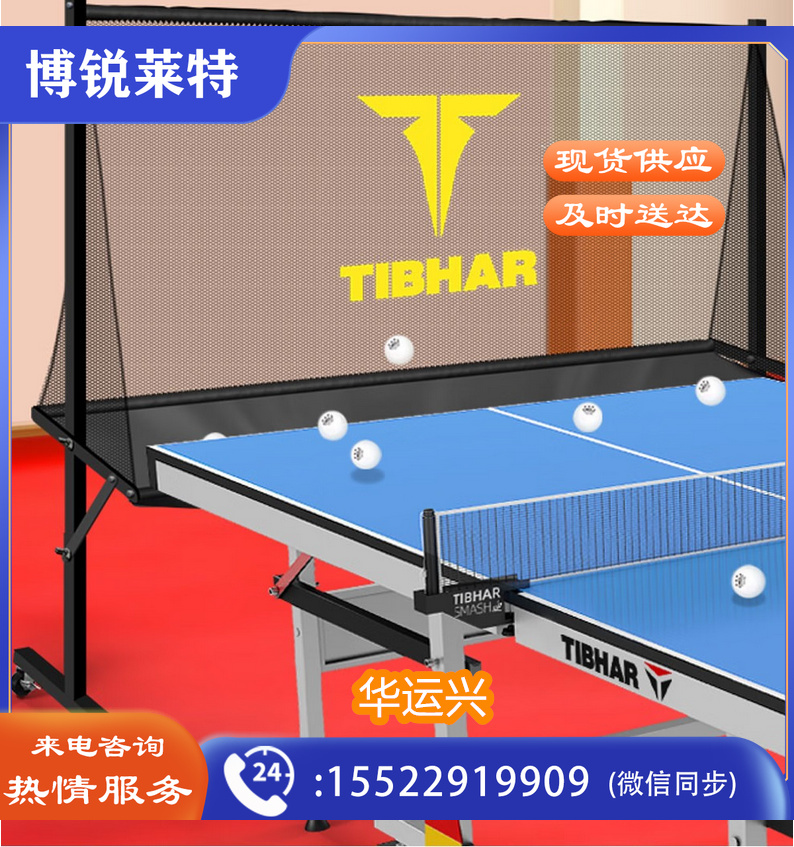挺拔(TIBHAR)乒乓球集球网落地式可移动兵乓球训练围栏发球机回收网 可移动集球网