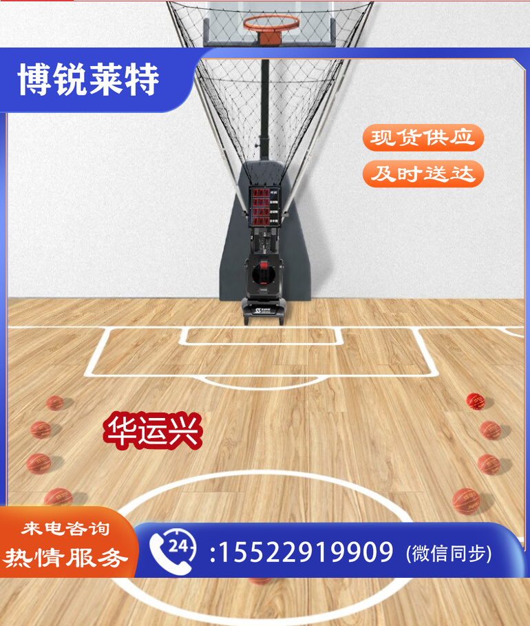 自动篮球发球机投篮机