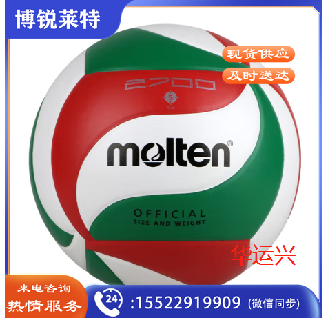 摩腾(molten) 排球中学生体育考试柔软硬式标准成人青少年训练比赛充气排球 VM2700【手感硬/比赛训练款】 5号排球