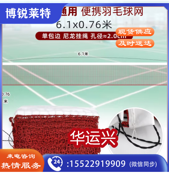 羽毛球网