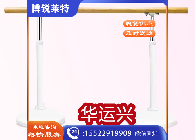 舞蹈把杆2.5米