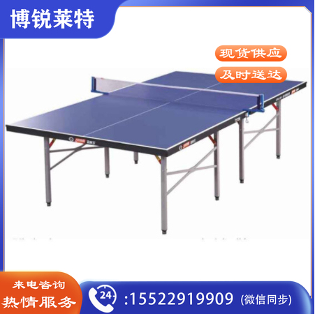 红双喜(DHS) T3726 乒乓球台