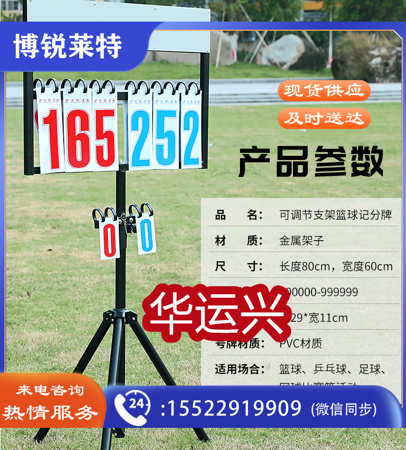 立式可调节高度记分牌N215