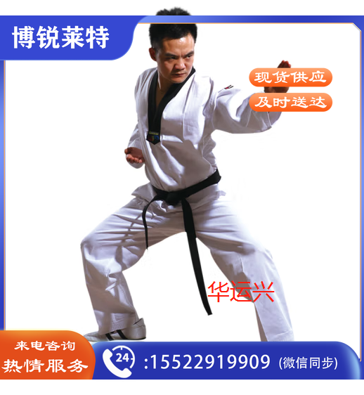 跆拳道服