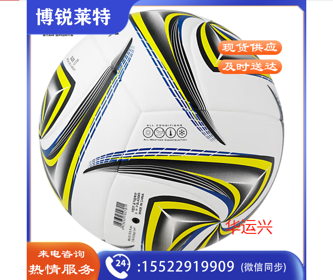 世达/star ，热贴合5号足球，SB4025TB
