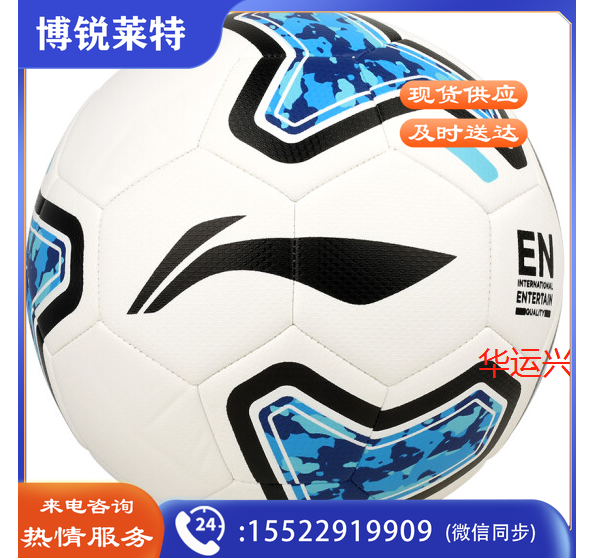 李宁足球5号小学生耐磨标准比赛训练专用儿童足球 (5号球)白/迷彩蓝 LFQK613-9