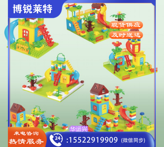 妙妙屋乐园积木