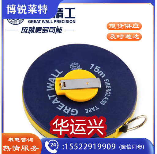 长城精工皮尺 皮卷尺防水建筑工程尺子纤维软卷尺15米