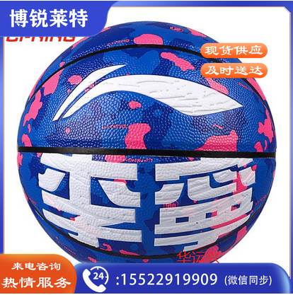 李宁(LI-NING)反伍系列紫色迷彩室内外耐磨7号篮球 LBQK226-1
