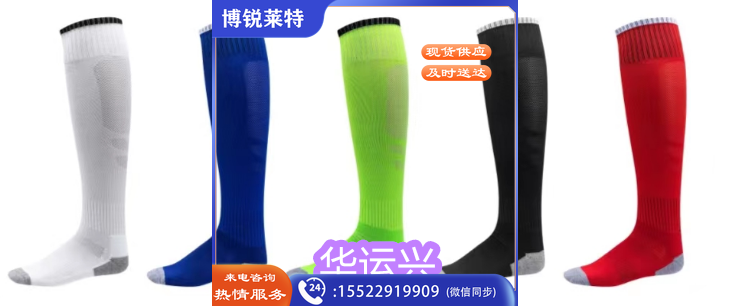 足球毛巾底长筒袜