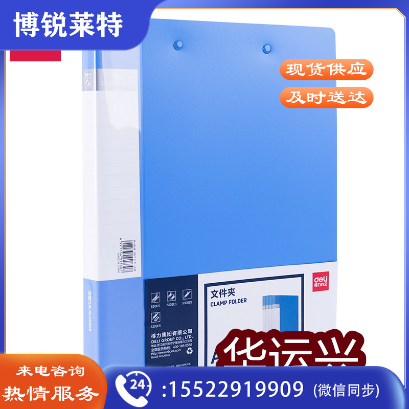 得力5302ES A4文件夹双夹 资料夹强力夹 双夹 蓝色