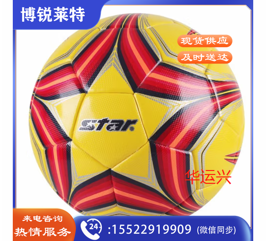 世达/star ，热贴合5号足球 ,SB375TB-05(世达1000)，黄