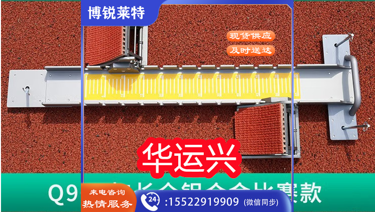 铝合金起跑器 Q90A加长全铝合金比赛款