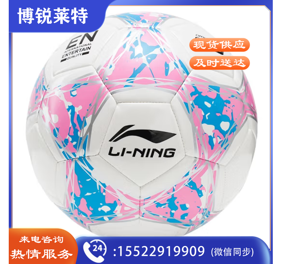李宁 足球 5# LFQK671-3