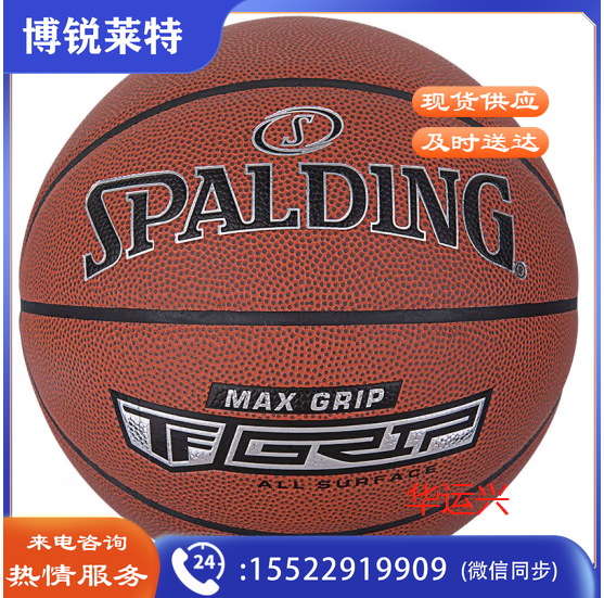 斯伯丁SPALDING掌控银色经典复合PU7号比赛篮球室内外用球76-873Y