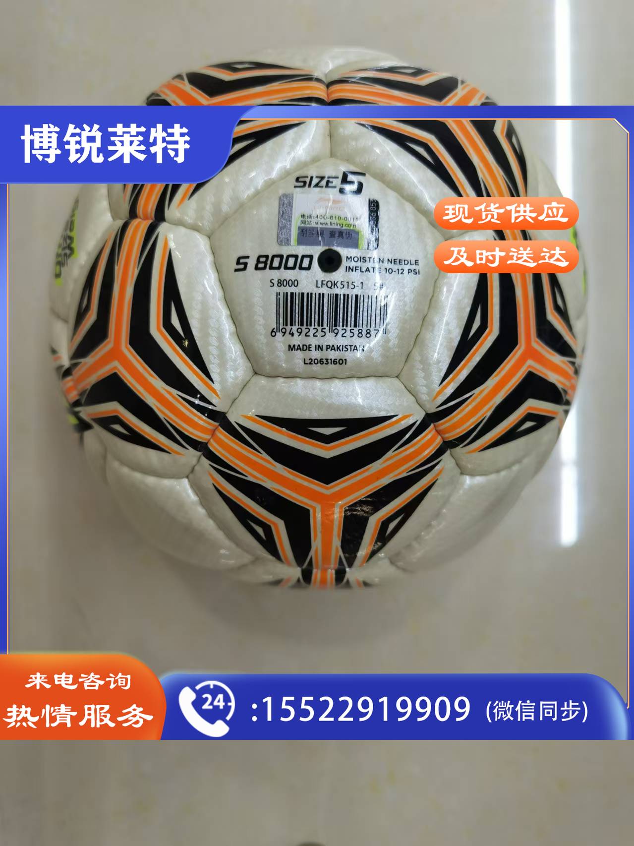 李宁 PU足球训练球515-1